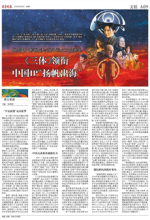 《三体》领衔中国IP扬帆出海：优质国产剧与海外观众双向奔赴