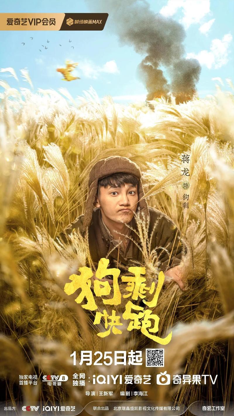 《狗剩快跑》的主人公，是一位善良重情重义，聪明机智的人