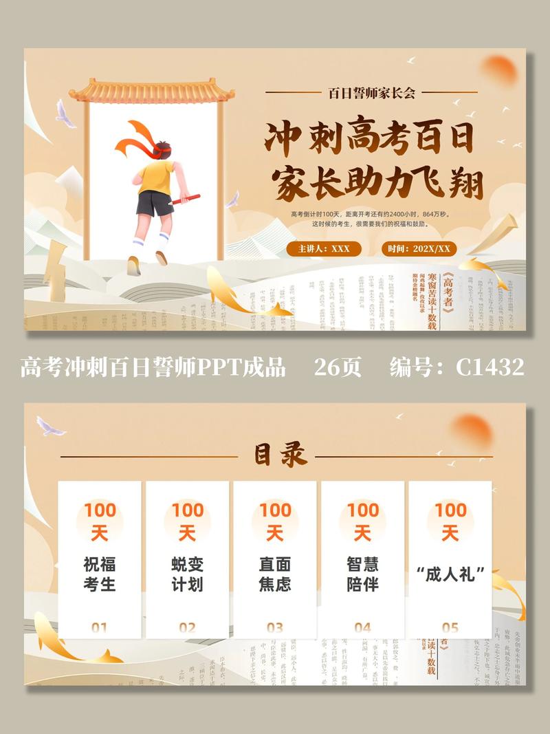 【节目预告】高考百天复习备考指导