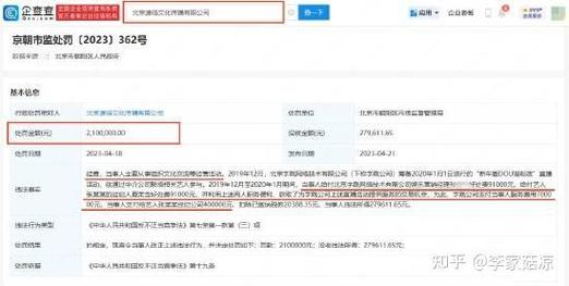 中介贿赂张靓颖经纪人及工作人员被罚210万元