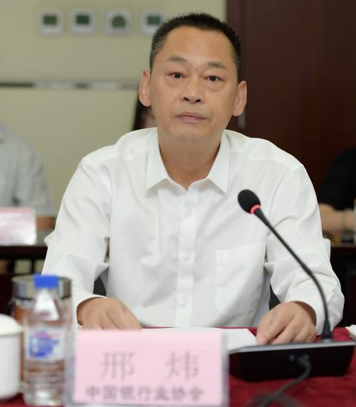中银协邢炜：注意数字金融推进过程中可能产生新的发展不平衡