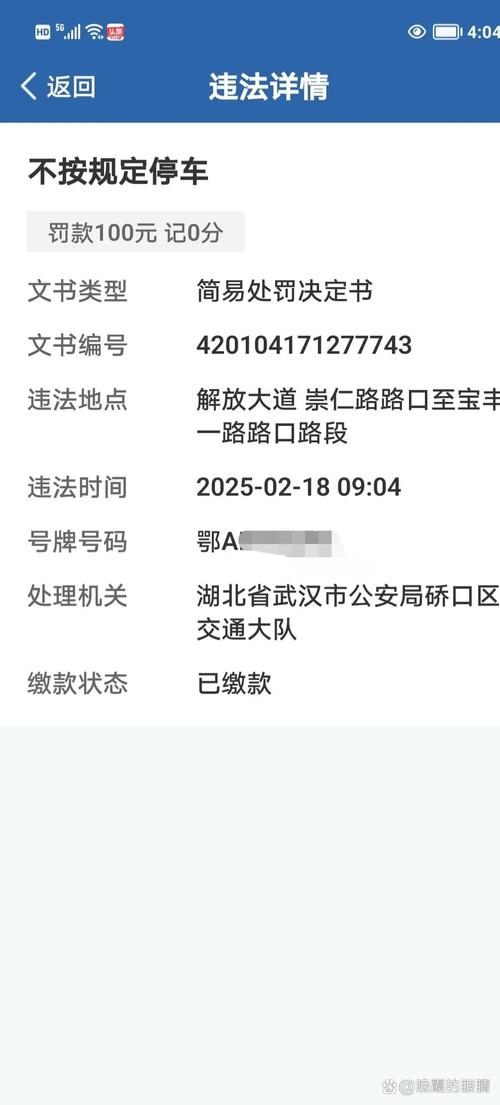 交通罚款青岛创下全国第一