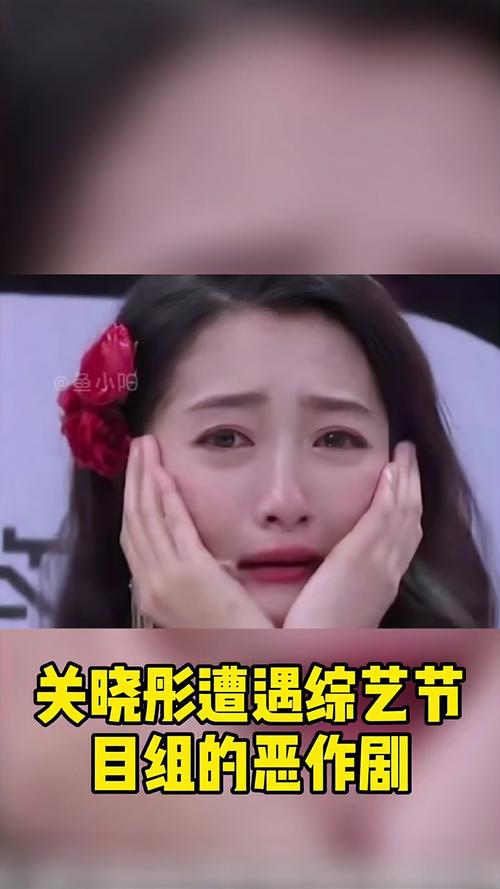 关晓彤参与综艺节目，被沈腾和节目组吓哭，网友吐槽不断！
