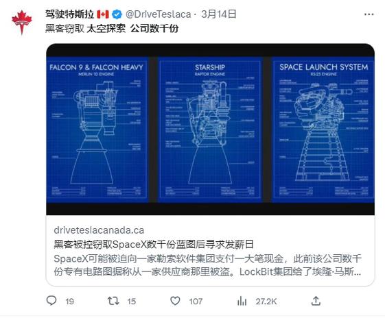 勒索团伙声称窃取3000份SpaceX火箭设计图威胁卖给竞争对手