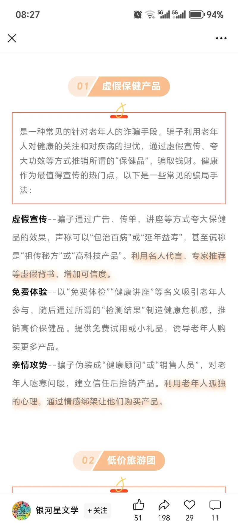 微短剧:针对老年人的一场新型“保健品”诈骗