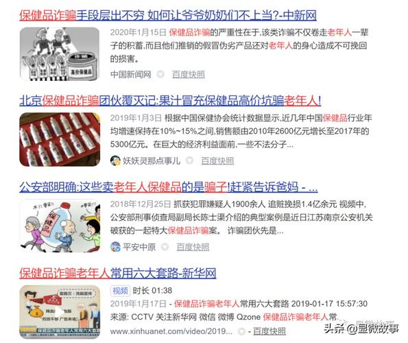 微短剧:针对老年人的一场新型“保健品”诈骗
