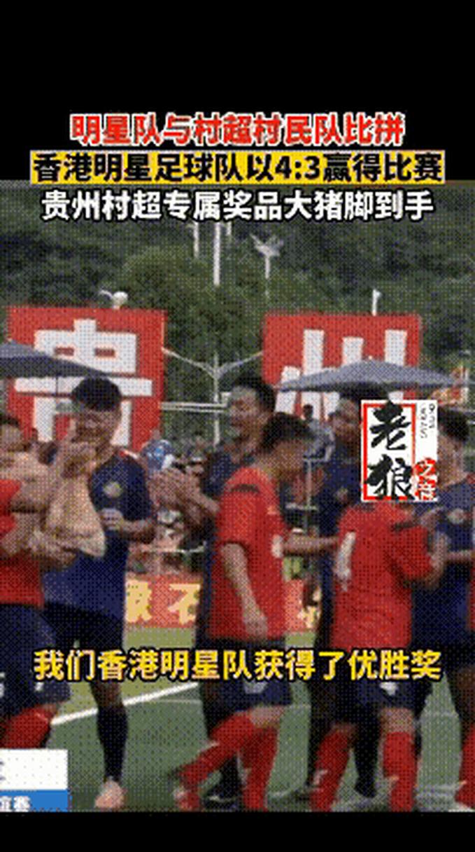 我在贵州村超里看到足球的纯粹：村民凑出参赛经费，赢一场能拿两只猪脚