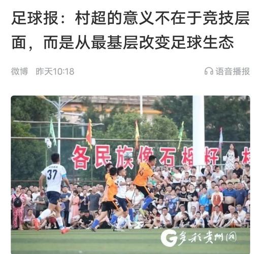 我在贵州村超里看到足球的纯粹：村民凑出参赛经费，赢一场能拿两只猪脚