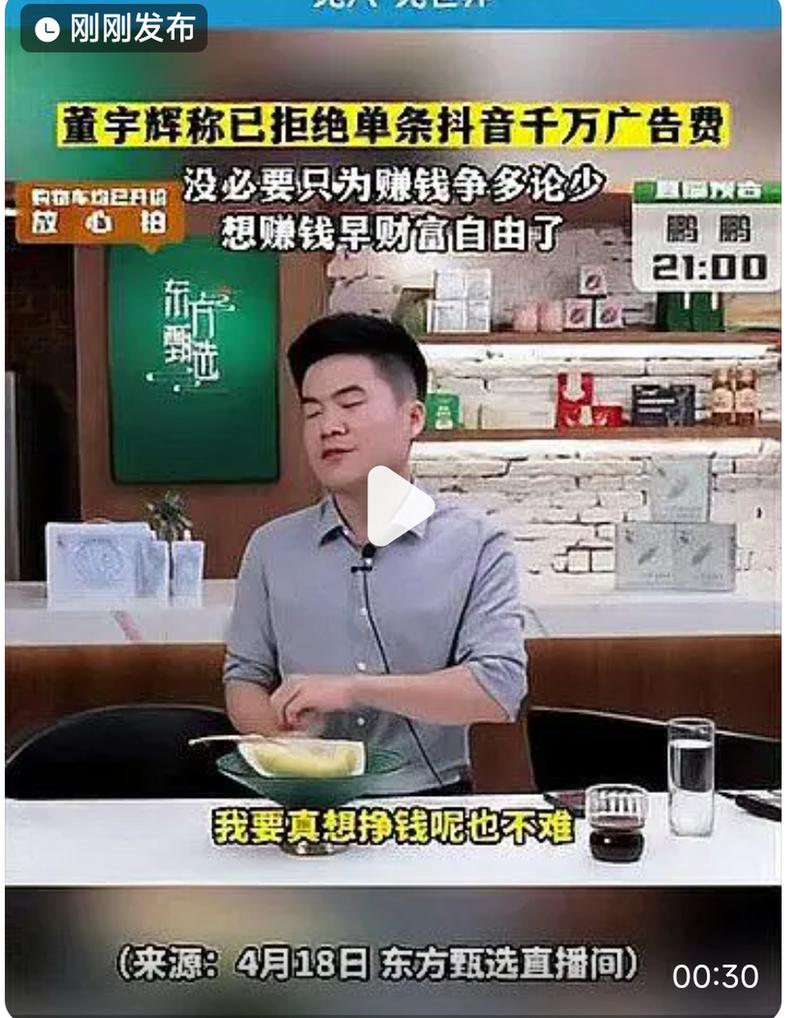 董宇辉称拒绝1000万广告费：挣这个钱我看不起我自己