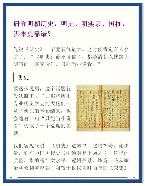 这条广为流传的明史是假的