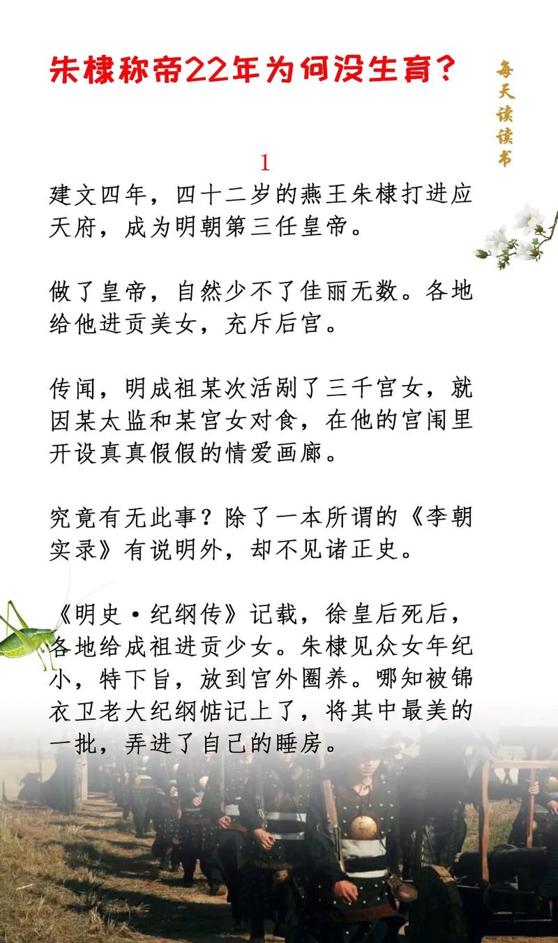 这条广为流传的明史是假的