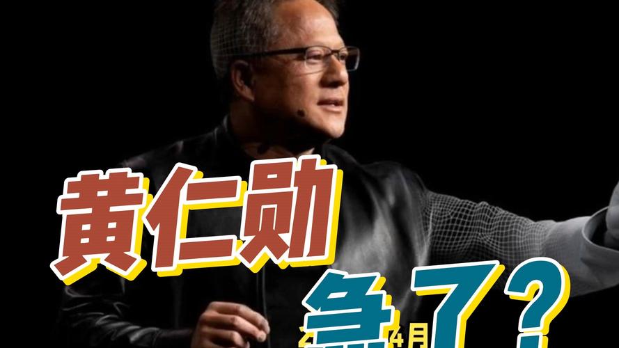 黄仁勋，不待见中国员工？
