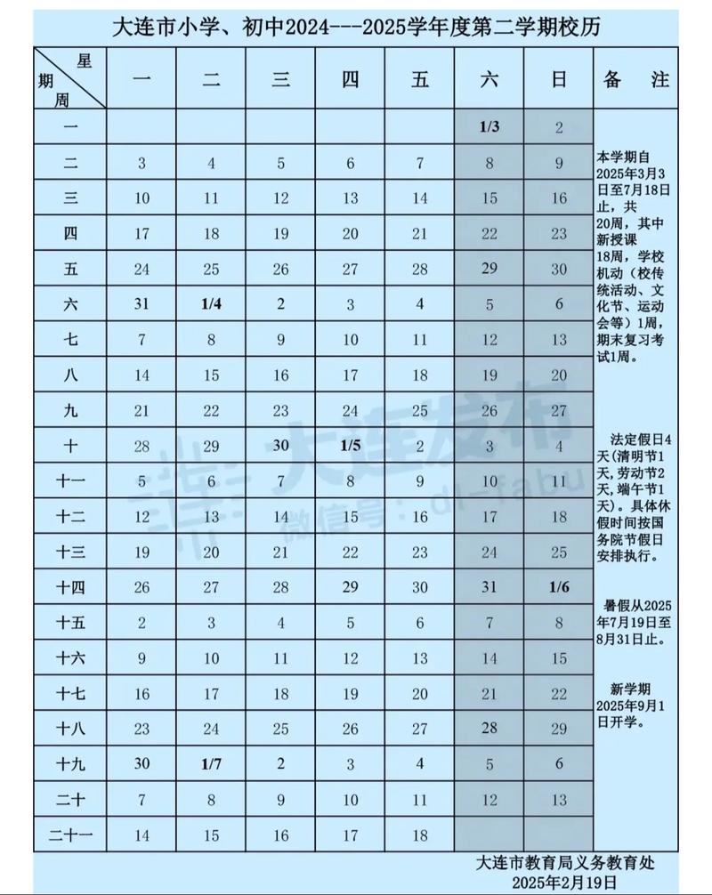 2月19日开学！新学期校历来啦！<附小升初关键时间一览>