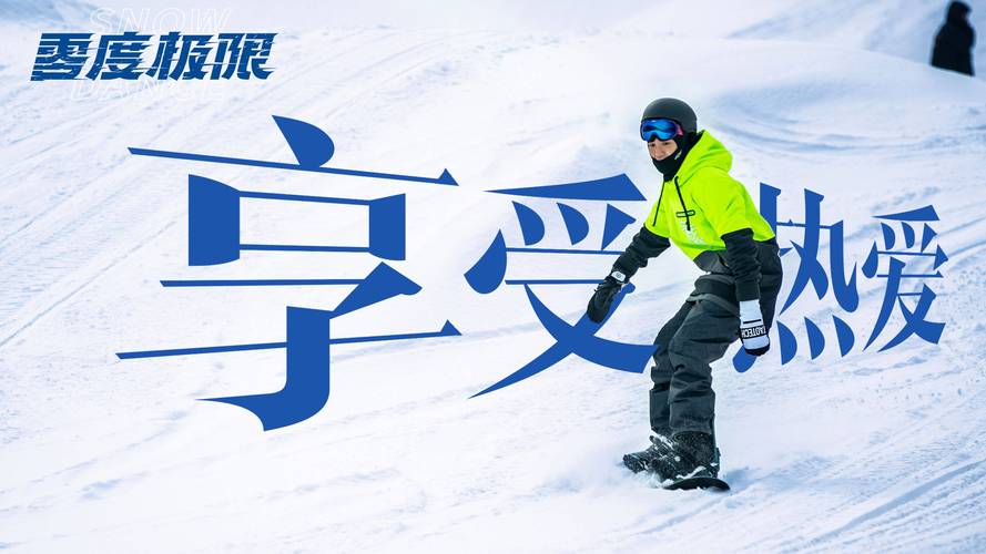 《零度极限》：向中国冰雪运动的先行者致敬