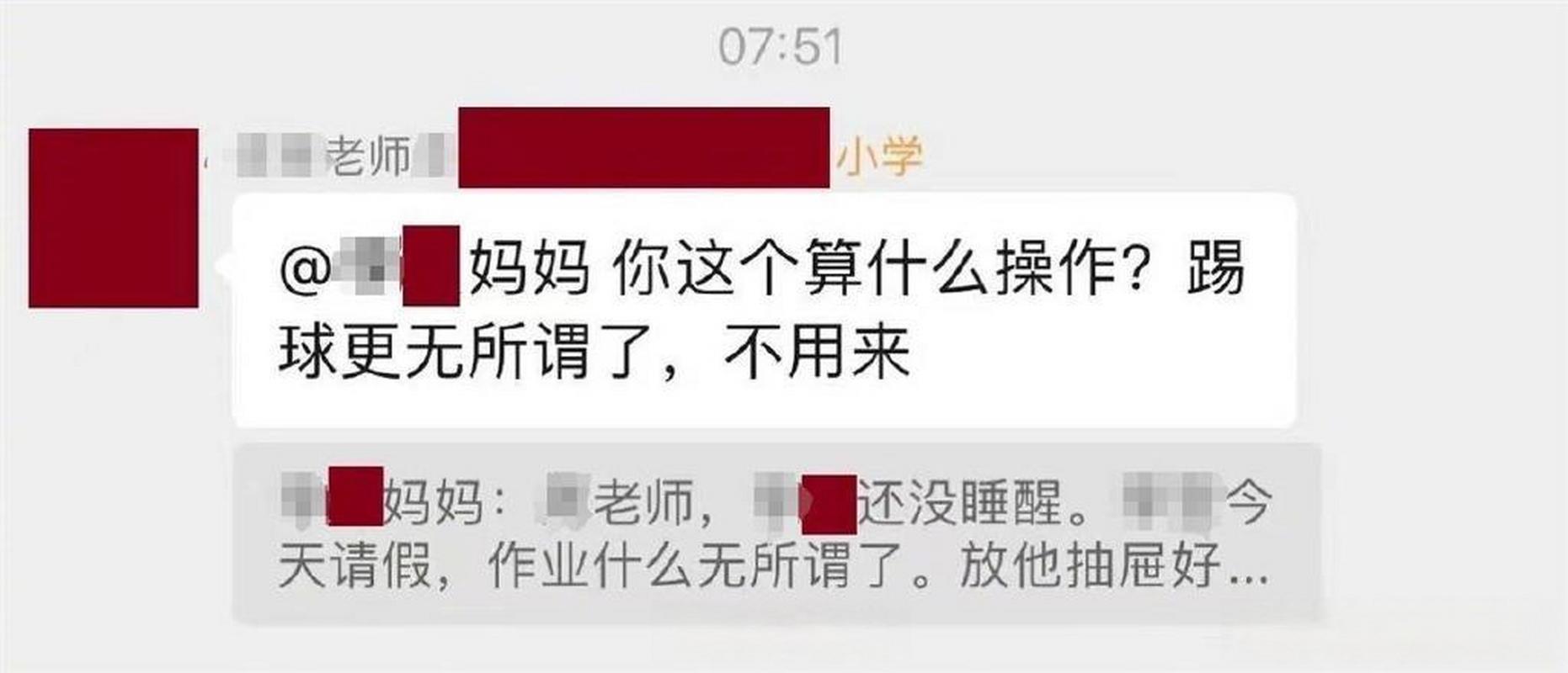 一年级7点到校？家长让自家孩子不上早课自然醒，在群里怒怼老师