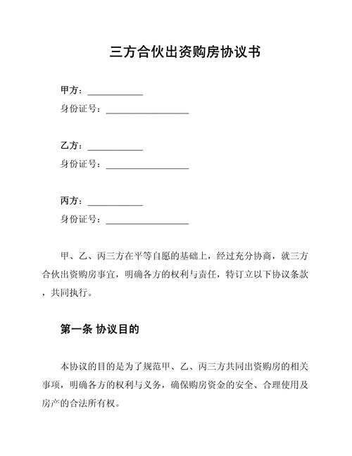 以购房资质出资能否认定为合伙购房
