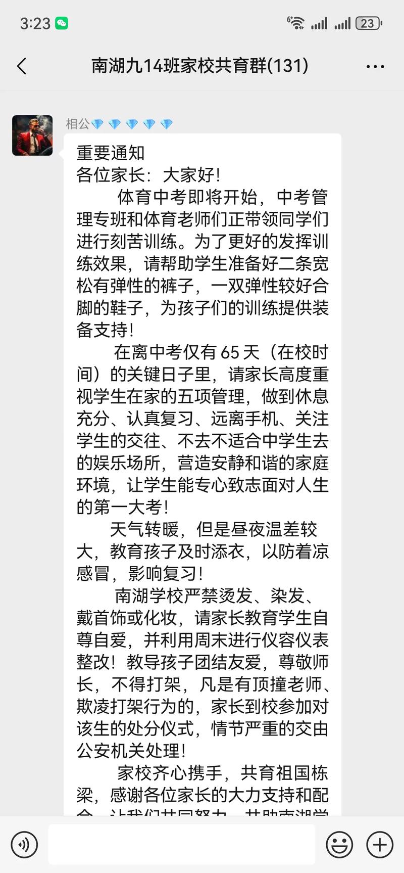 学校请机构培训体育中考?校方:已叫停家委会会议,网友:甩锅!