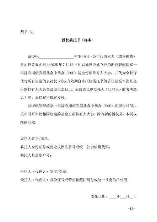 误发文件致被摩根基金停佣？安信证券：还需向他人求证