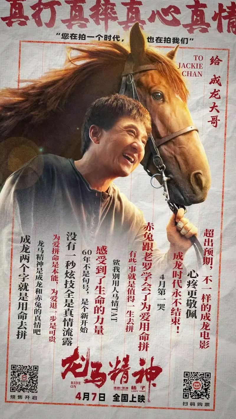 《龙马精神》的尴尬不是一个成龙可以解决的