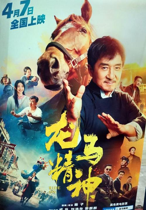 《龙马精神》的尴尬不是一个成龙可以解决的