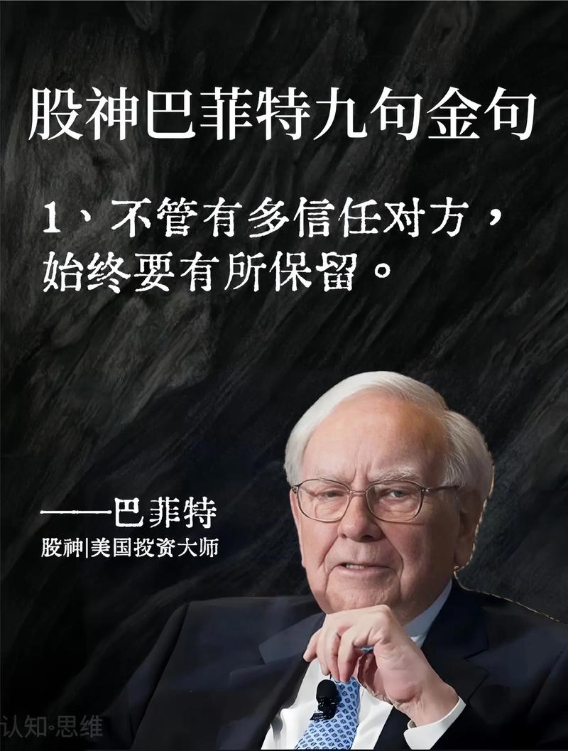 中国股市:人这一生有必要读读巴菲特这几句话,赚钱或许简单些