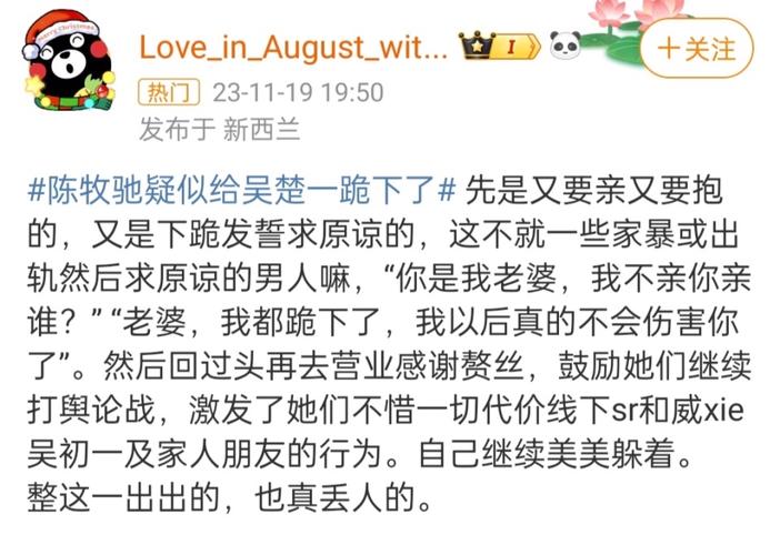 吴楚一再曝与陈牧驰录音，罗列七点主动选择妥协，为风波画上句号