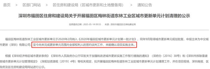 拆不了了！深圳这14个旧改宣告失效，还有34个项目面临清退！