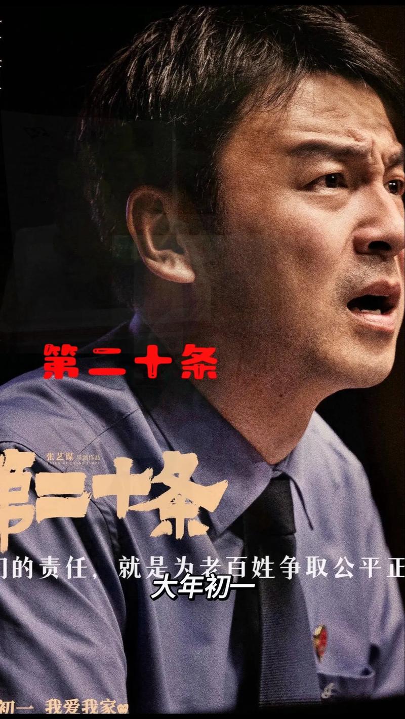 电影《二十条》真正唤醒沉睡中的法条了吗?