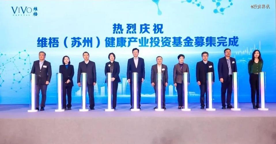 维梧资本百亿规模人民币基金收官，加码中国医疗市场