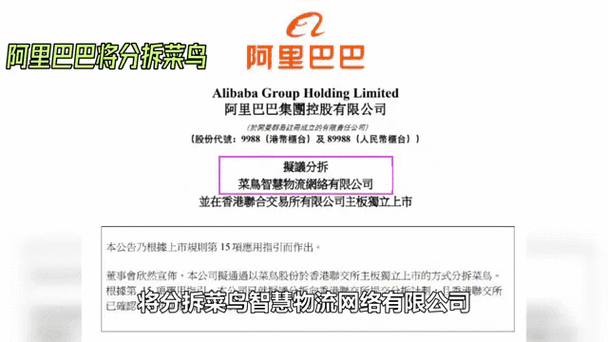 阿里巴巴可能会分拆但它会把好的部分留给自己