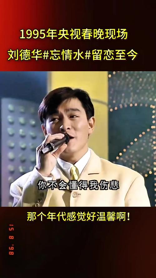 1993年刘德华一个致命口误，差点断送演艺生涯，幸亏倪萍机智救场