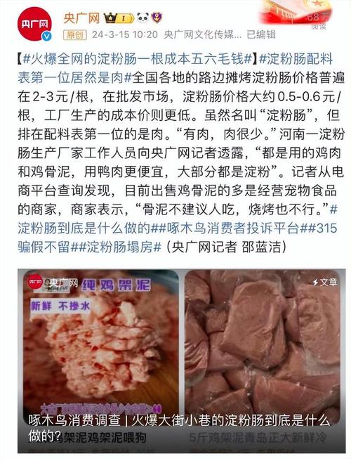 315最令人破防的曝光出现了，淀粉肠竟然是骨泥做的