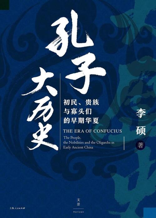 何怀宏读李硕：周“文”何以伟大
