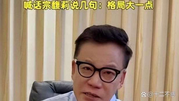 你儿子也是美国籍吗？李国庆喊话宗馥莉后删视频：谁的格局更大
