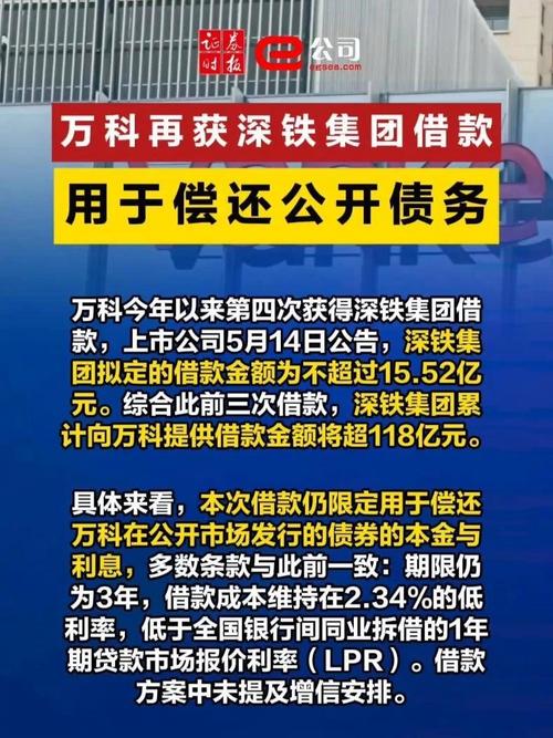 刚刚！万科发声，获大股东深铁支持快讯