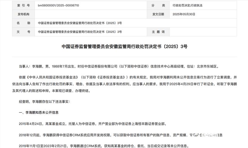 华夏基金夏云龙“老鼠仓”实锤：违规近3年罚没千万元，公司内幕交易年内又一罚单