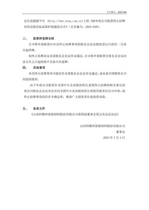 名品世家拟从全国中小企业股转系统终止挂牌