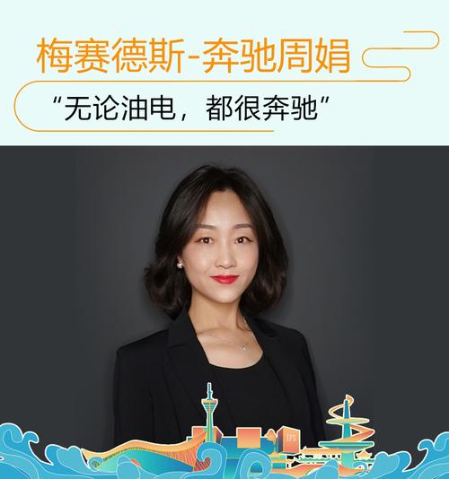 周娟：守正创新打造新时代下的“奔驰叙事”