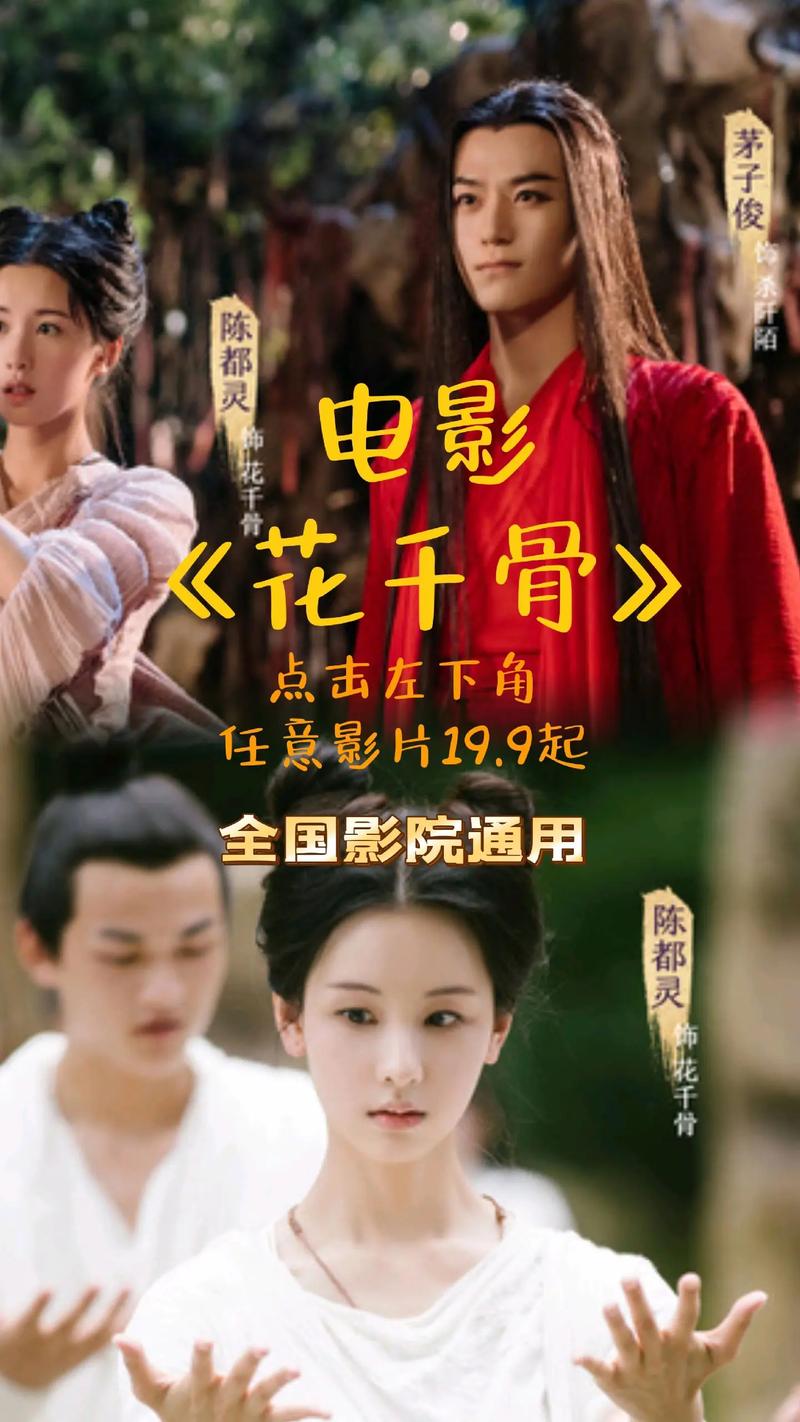 影版《花千骨》一出,看到烂片天花板了