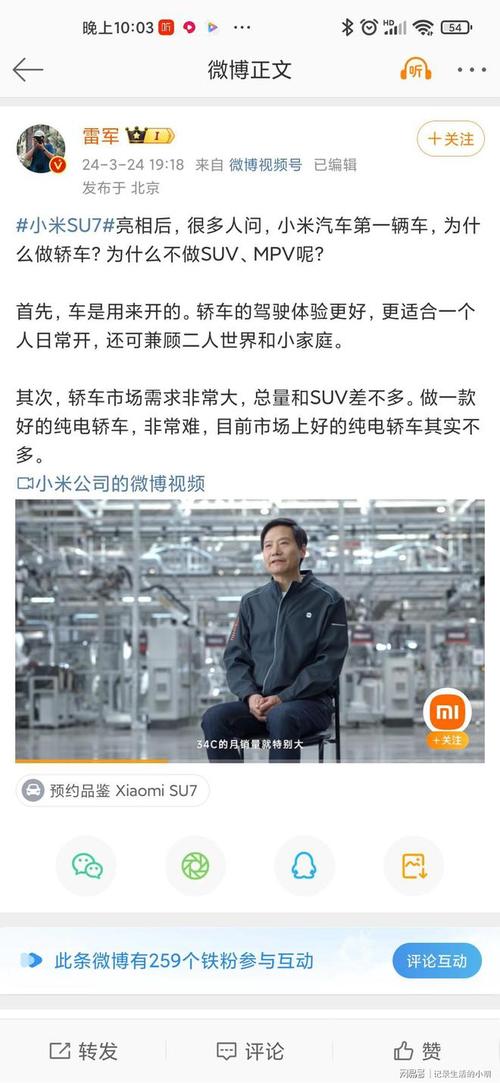 手机还是汽车？雷军做了选择