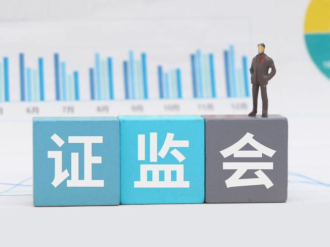 证监会:严惩操纵市场恶意做空切实维护市场稳定运行