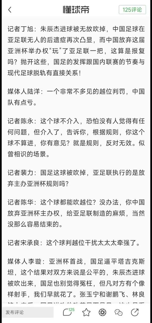 12！23！亚洲杯被操控，裁判定胜负，酝酿大冷门：日韩出局