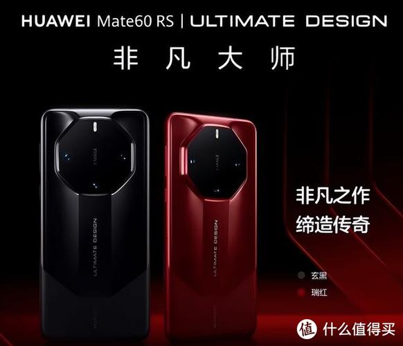 “裸奔”有风险！华为Mate60RS非凡大师维修价格出炉：后壳高达2199元
