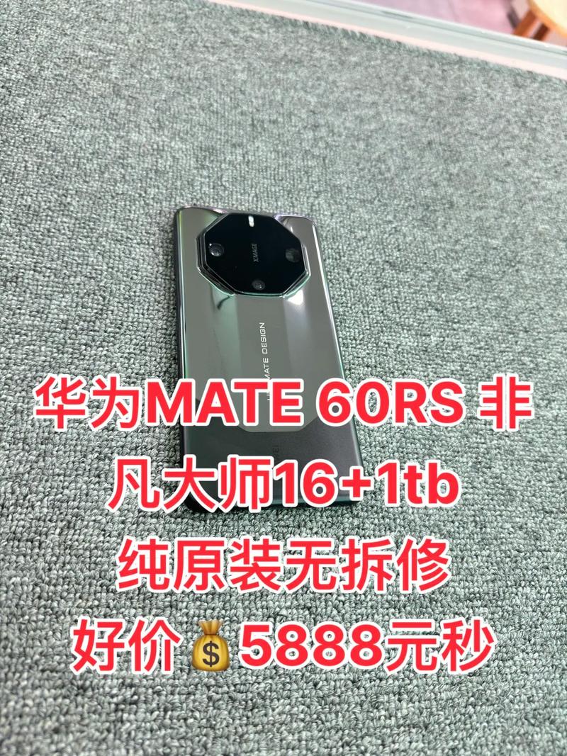 “裸奔”有风险！华为Mate60RS非凡大师维修价格出炉：后壳高达2199元