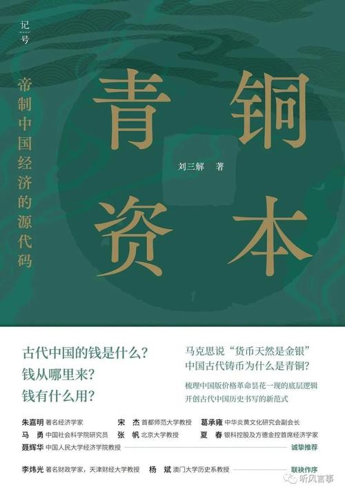 《青铜资本》书评：军争的背后，货币政策造成的秦亡汉兴｜文史宴