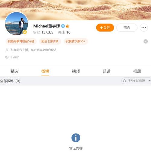 储殷谈董宇辉清空微博：理解同情，算工伤