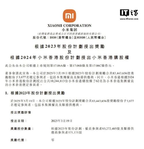 小米人均年薪突破50万！另给4110名参与者额外发重奖！