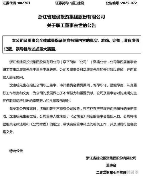 年仅56岁！又一A股公司董事长不幸病逝，公司上市刚半年