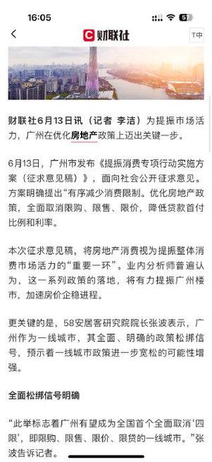 广州武汉取消限购，该来的都会来！