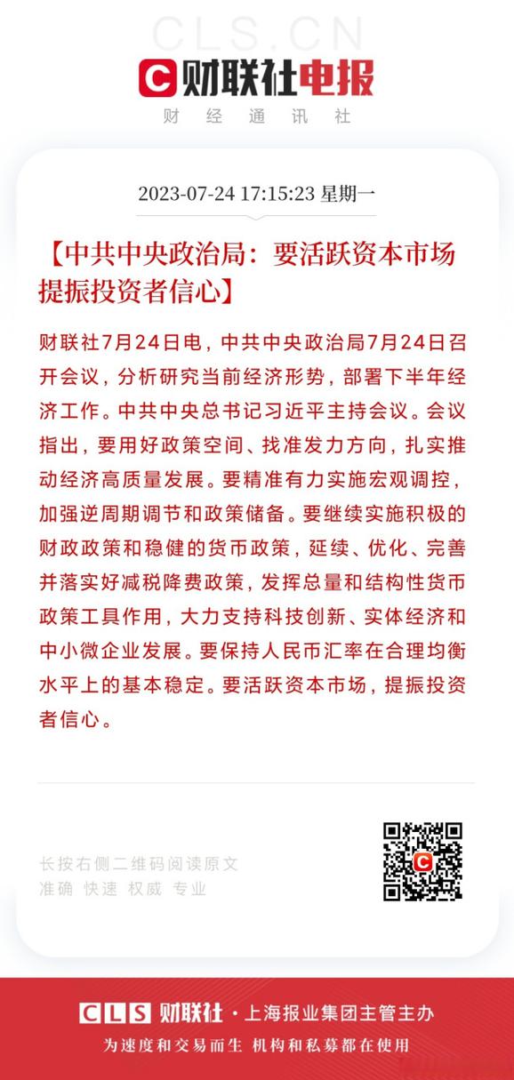 资本市场强调“增强内在稳定性”，更多稳信心举措可期